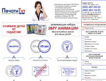 Tablet Screenshot of pechatitut.ru